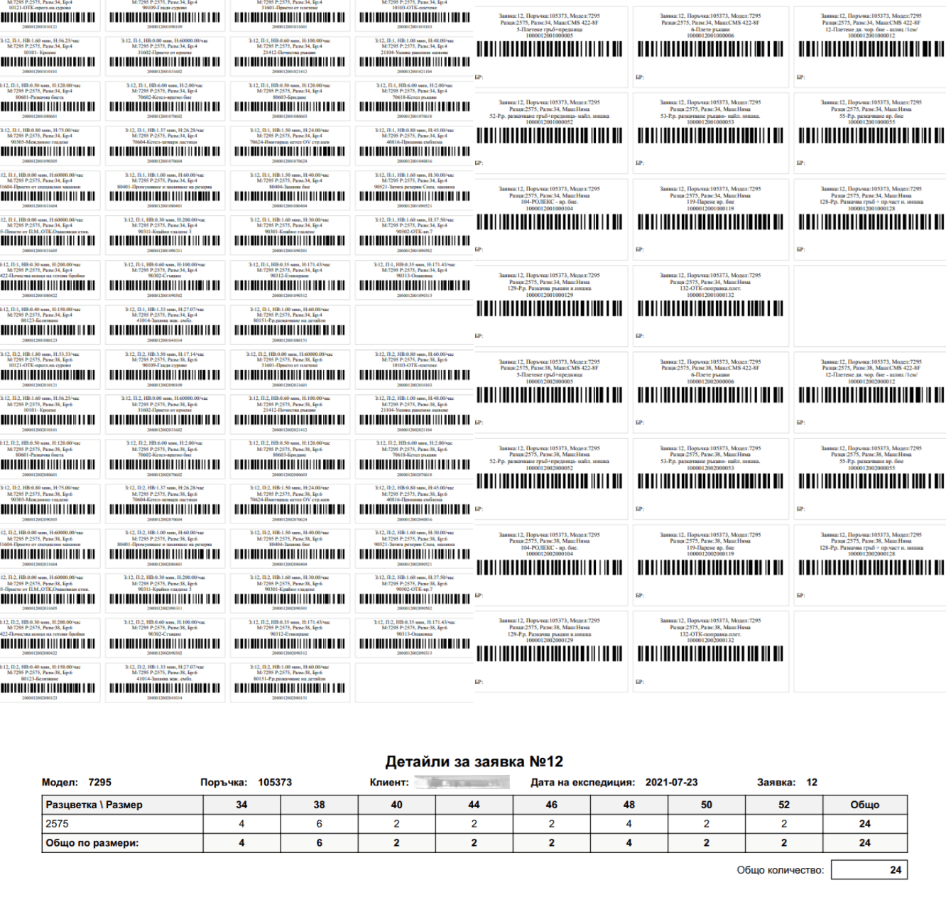 Генератор на баркод стикери
