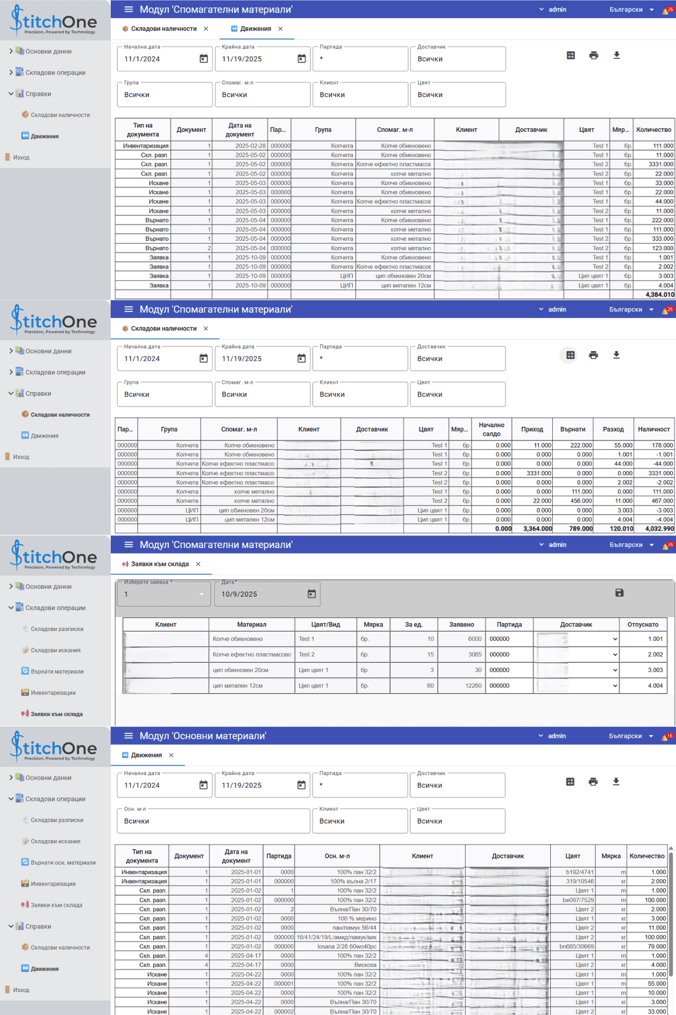 Следене на наличности