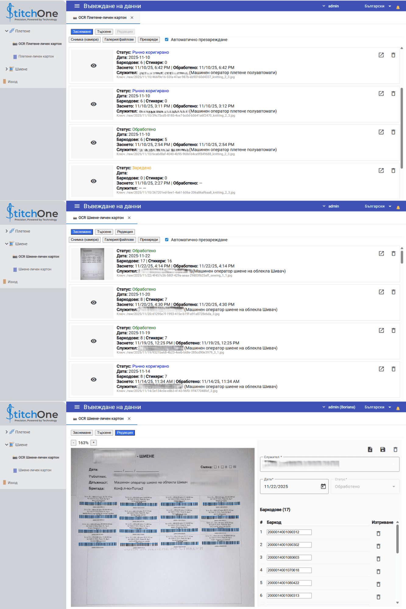 Събиране на данни (OCR + баркод)