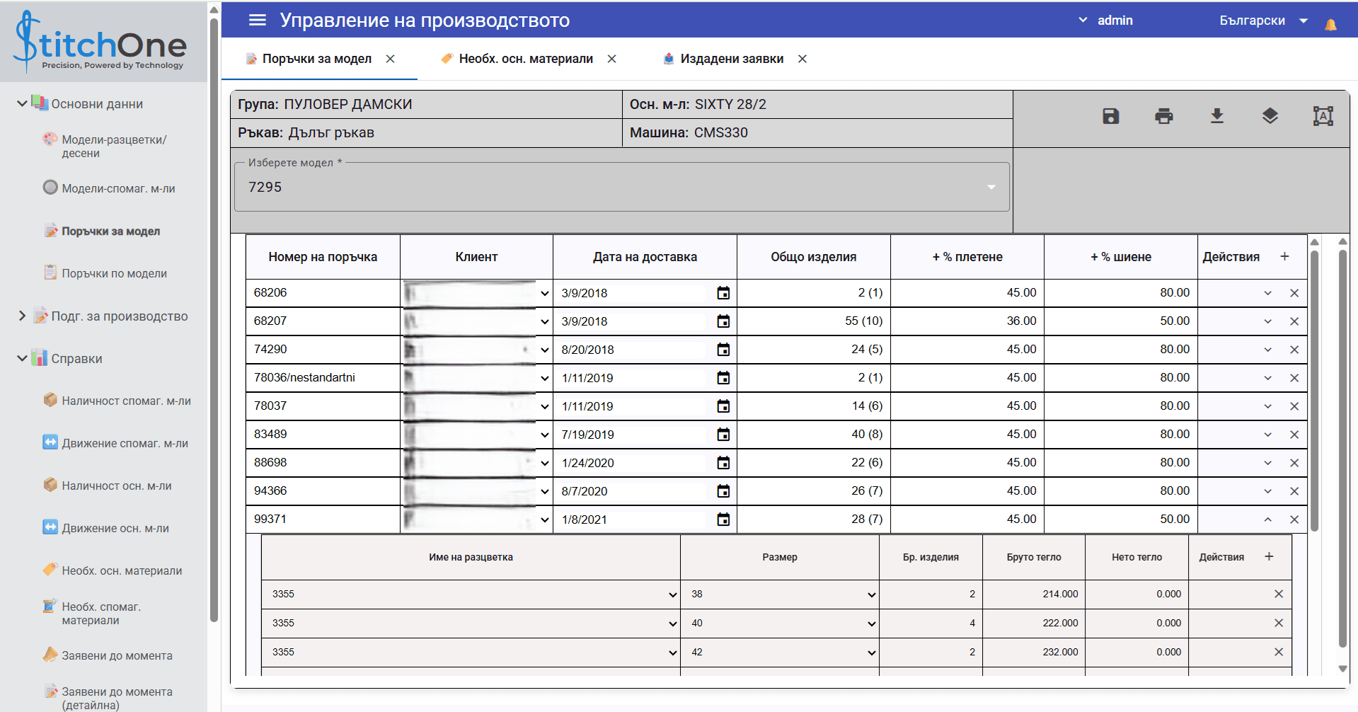 Управление на поръчки