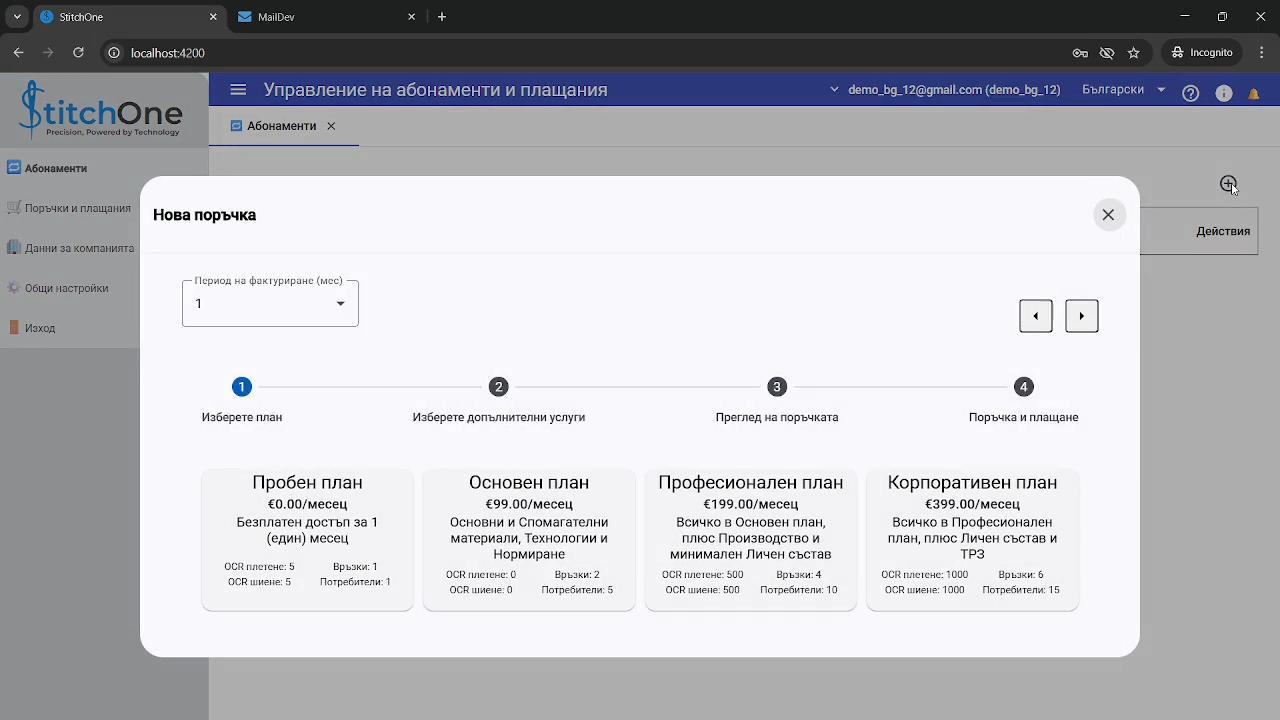 Как да получите 1 месец безплатен тестов план