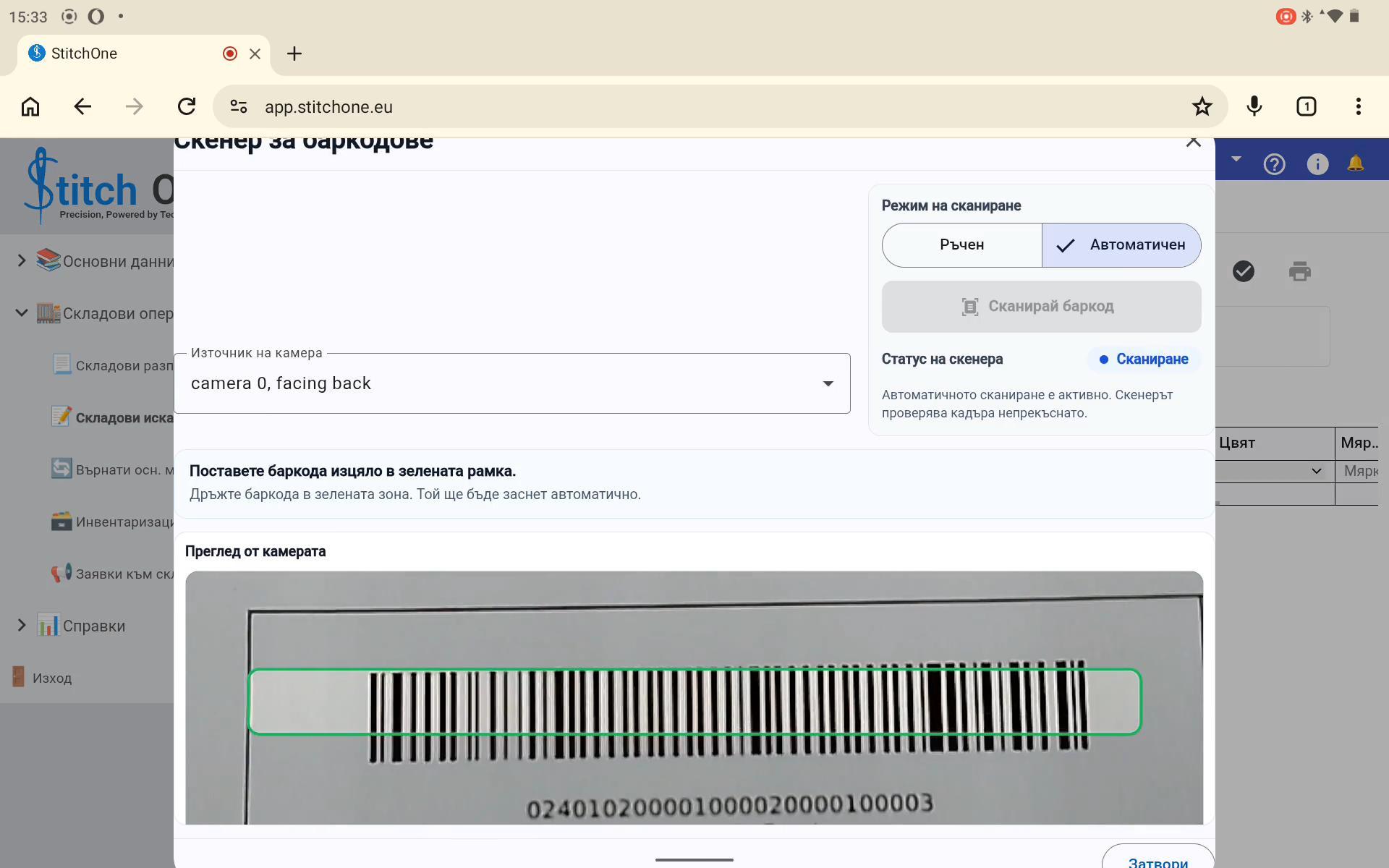 Складова отчетност с баркодове