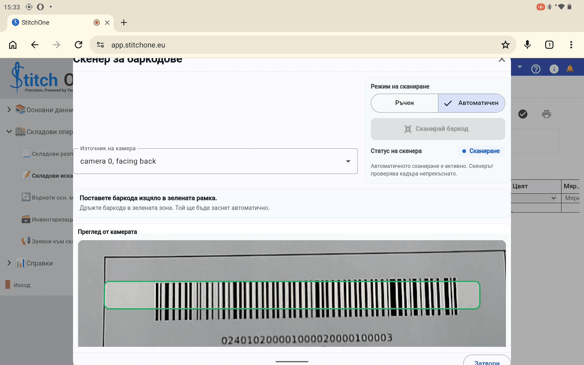 Складова работа с баркодове в StitchOne